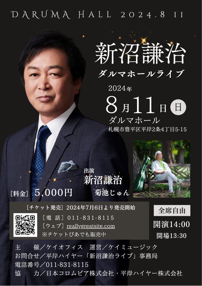 スケジュール | 新沼謙治オフィシャルサイト
