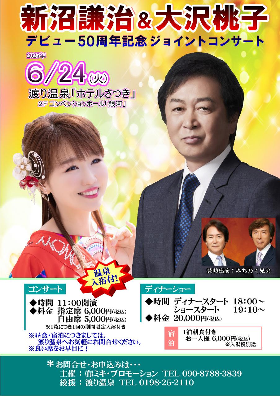 スケジュール | 新沼謙治オフィシャルサイト